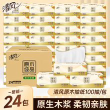 清风原木抽纸加大加厚纸巾抽整箱实惠面巾纸卫生纸餐巾纸家用批发