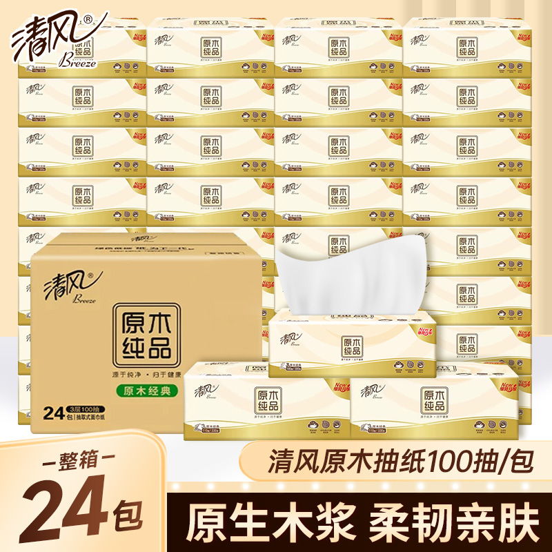 清风原木抽纸加大加厚纸巾抽整箱实惠面巾纸卫生纸餐巾纸家用批发