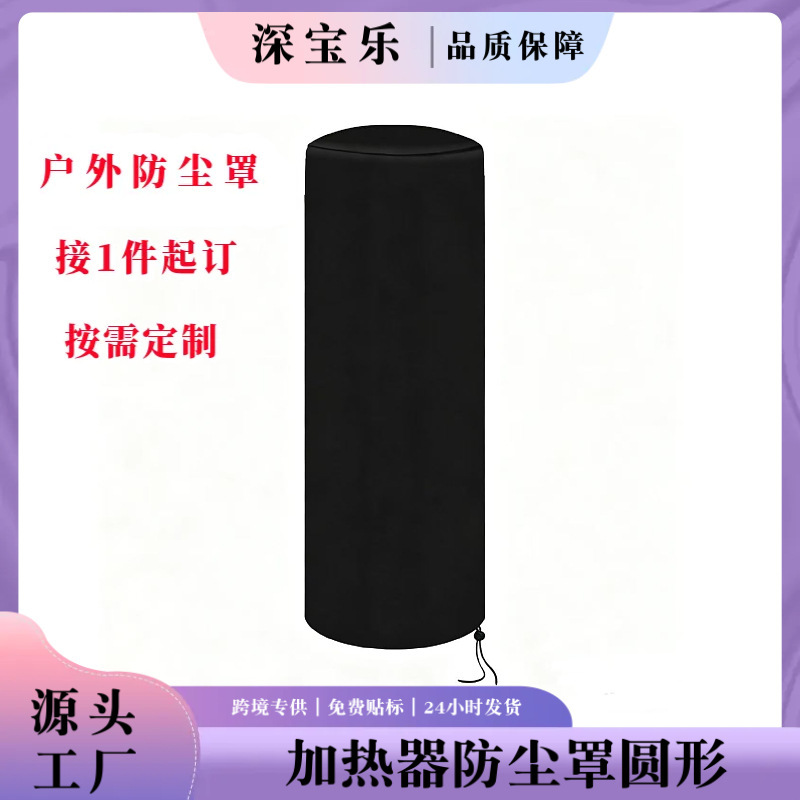 Cross-Border Garden Patio Heater Dust Cover, Terrace Heater Cover, Outdoor Sun Protection and Waterproof Heater Cover
