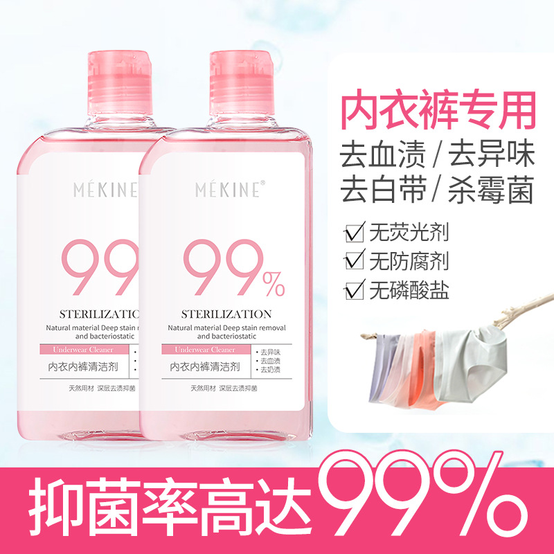 Meiziyuan Intimates Laundry Detergent Leaves Fragrance, Cleans Intimates, Gently Cares for Blood Stains, Removes Stains, Sterilizes and Cares for