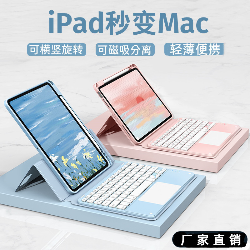 Suitable for ipad10.2 inch touch keyboard pro11 inch magnetic keyboard 9.7 rotating protective cover 10.9 with pen slot