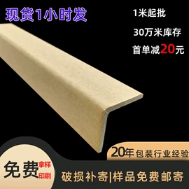 纸护角;纸托盘;板纸