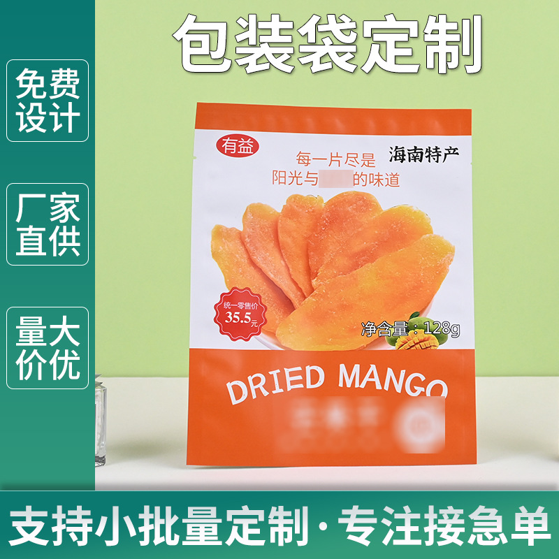 塑料芒果干包装袋零食坚果塑料真空密封袋定制水果干蜜饯包装袋