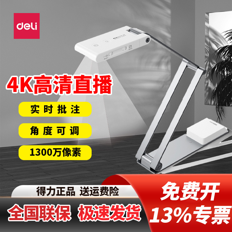 得力GK501视频展台书法教学高拍仪直播录摄像实物展台 会议投影仪
