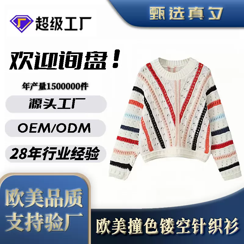 欧美新款撞色圆领长袖针织毛衣女 镂空薄款女式针织衫OEM/ODM定制