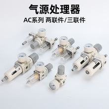 二联件AC4010-04/AC5010气源处理器三联件AC2000-02/3000-03