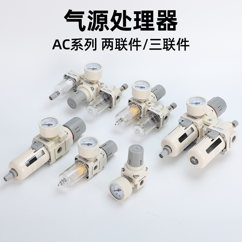 二联件AC4010-04/AC5010气源处理器三联件AC2000-02/3000-03
