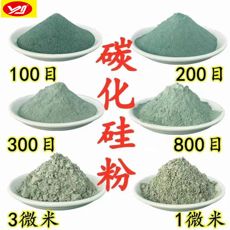 绿色碳化硅粉研磨耐材喷砂细研磨砂金刚砂磨料翡翠玉石抛光绿碳砂