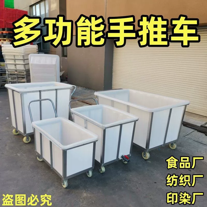 Пластиковая бочка для корма для крупного рогатого скота, тележка для прачечной, поворотная тележка с колесами для текстильной печати и окрашивания для мобильной сборки.