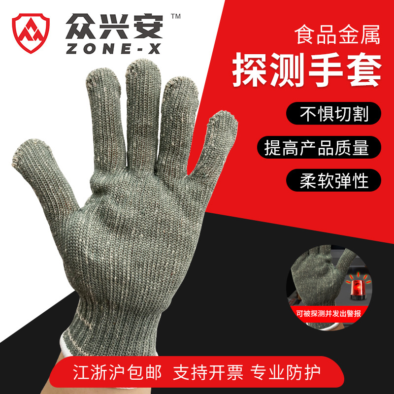 新款金属探测手套食品工厂车间专用劳保手套透气耐磨防割探测手套