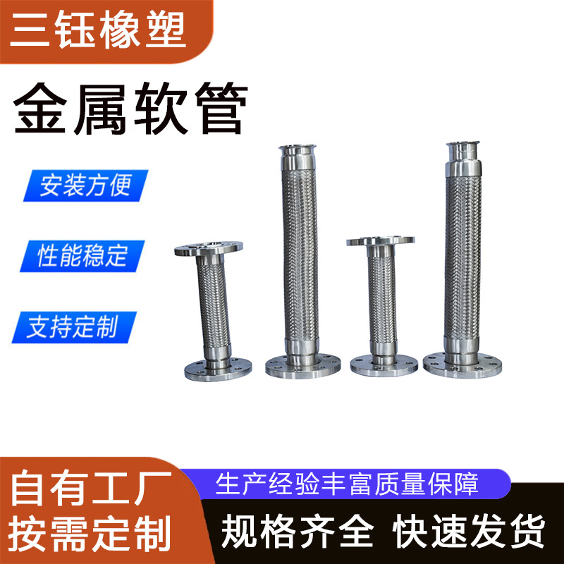 法兰式金属软管304不锈钢内衬四氟金属软管丝扣法兰金属软管