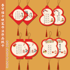 新年の春節祝いの福カードの硬筆の書道の作品の紙は掛け物を書きます。