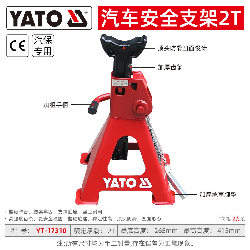 YATO汽车安全支架加厚千斤顶辅助支撑工具汽车维修换胎保险马凳 2