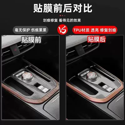 Car interior film, Control Film Center Console Protective