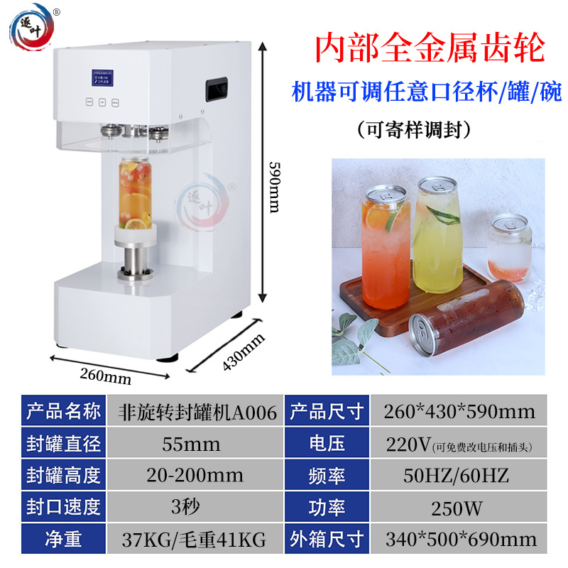 Máquina de sellado de latas comercial, tiendas de té de leche, tiendas de café, máquina de sellado de latas, máquina automática de tapa fácil para bebidas