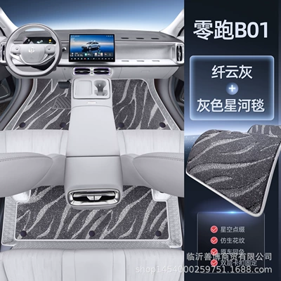Modelə uyğun ayaqaltı — Leapmotor B01, full-coverage car - no-specifications-zero-run-b01-magic-print-cloud-gray-gray-galaxy-rug-galaxy-brilliance