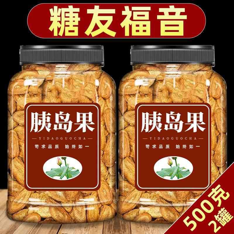 胰岛果茶500g官方正品旗舰店姨岛素胰岛果降控制不清糖茶血糖新鲜|undefined