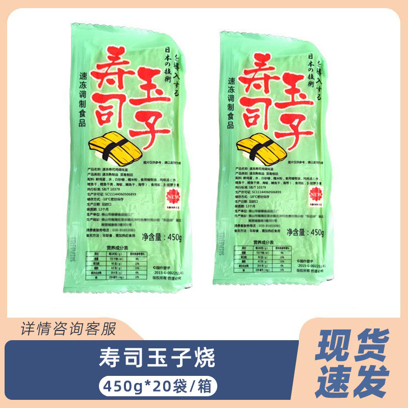 日本速冻寿司用玉子烧调味蛋450g日式料理厚烧烤鸡蛋皮烤鸡蛋糕点