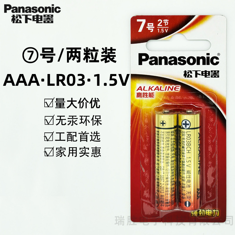 松下7号5号电池电视遥控器键盘小玩具鼠标电池七号五号AA电池