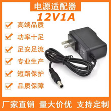 12V1A电源适配器LED灯带电源LED化妆镜电源美规欧规英规电源