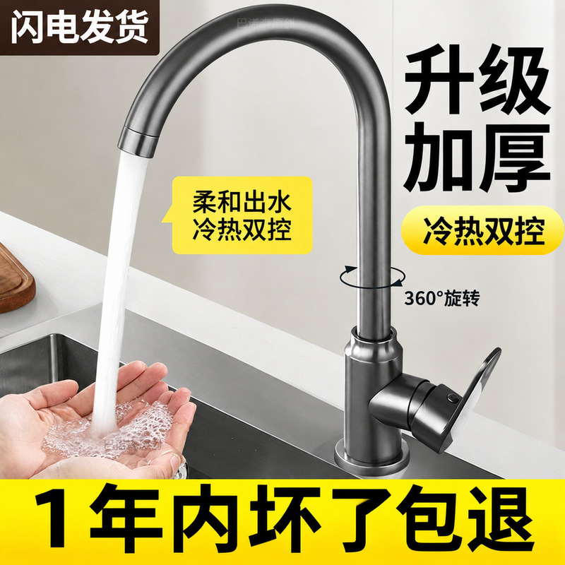 Kitchen special splash-proof faucet cold and hot two-in-one dual-use sink sink sink sink faucet rotation