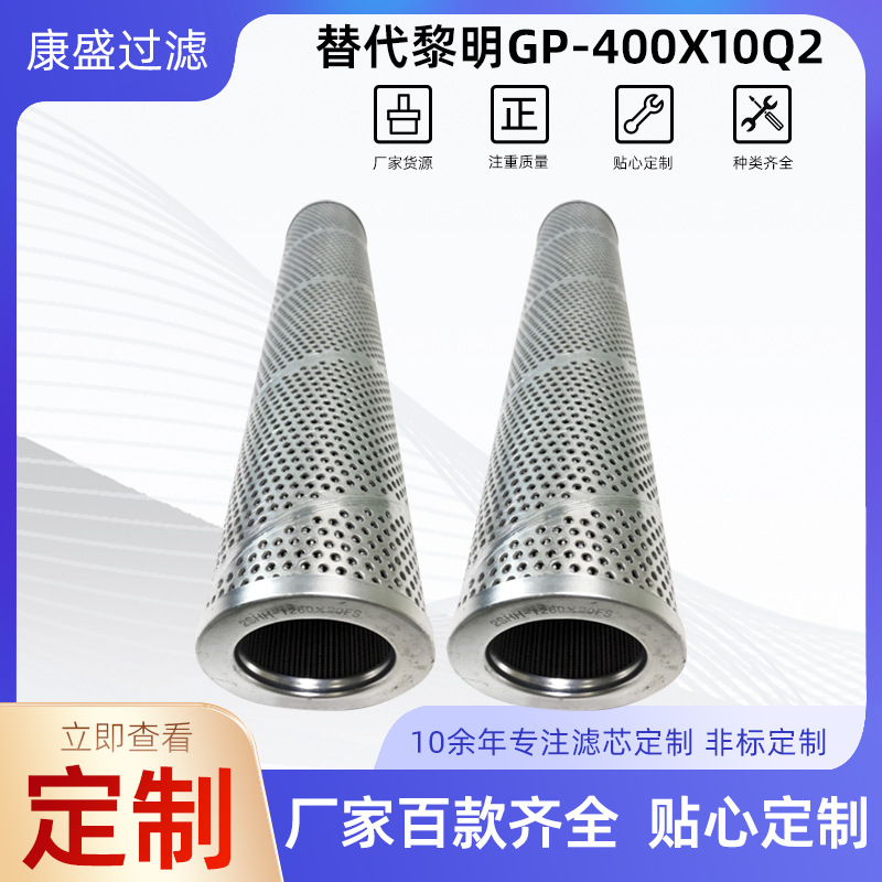 磁性过滤器回油滤芯GP-400X10Q2液压油滤芯