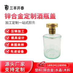 白酒蓋源工場金属偽造防止白酒蓋専門生産金メッキクロムメッキプラスチックabs香水蓋
