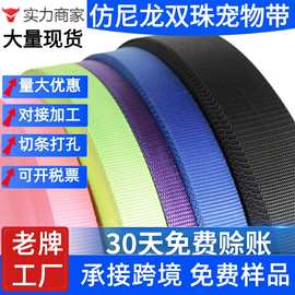 厂家批发仿尼龙珠纹彩色织带加厚宠物牵引绳瑜伽运动背心宠物织带