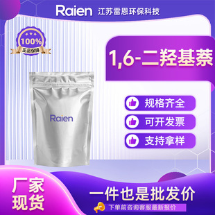 1,6-���u���� 575-44-0 �ЙC�ϳ����g�w Ⱦ�����g�w ��ɫ��ĩ