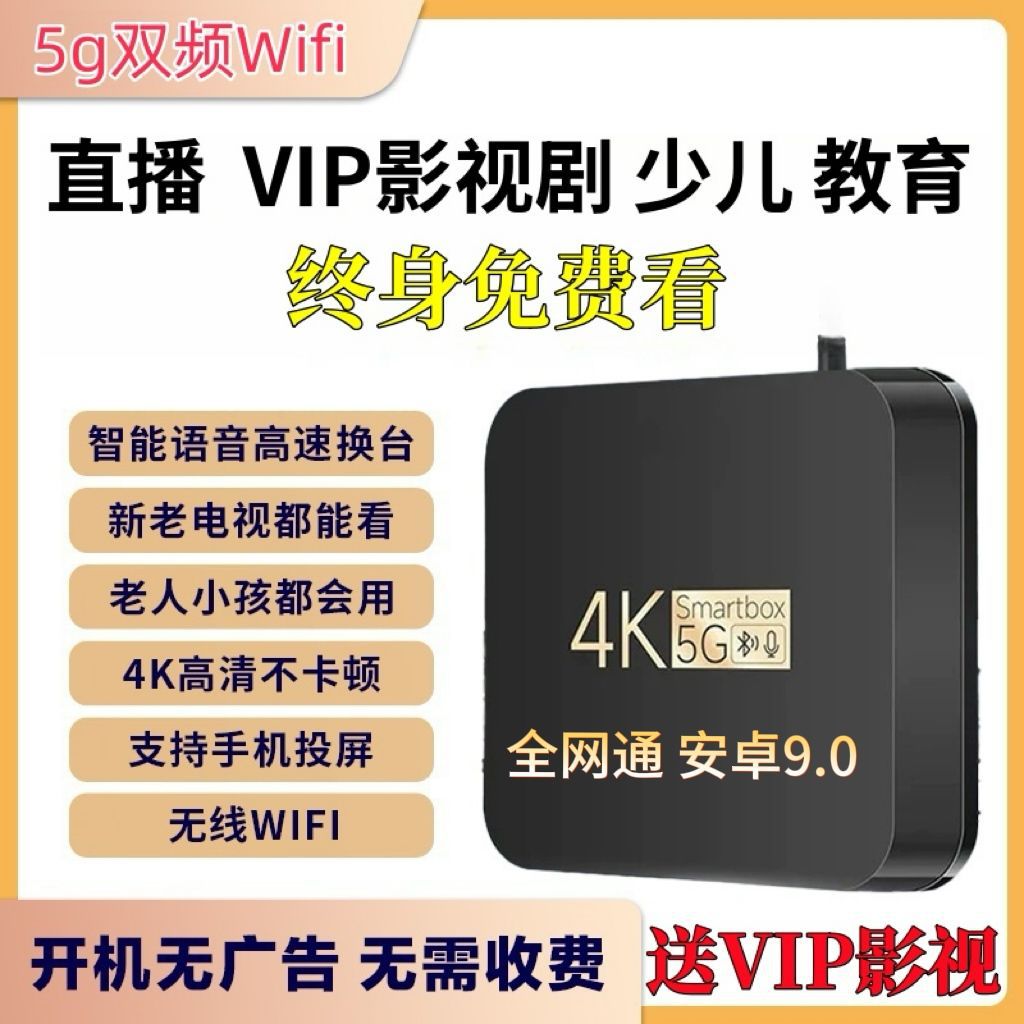 High-End Set-Top Box Wireless Wifi Network Tv Box Permanent Free New Full Network Voice Home Projection Screen