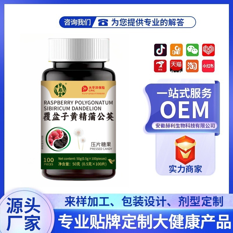 电商直播爆品覆盆子黄精蒲公英片源头厂家现货批发一键代发支持定|undefined