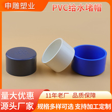 PVC�oˮ��ñ20��ɫ��ñ�Ӻ����ϱ��o�w�ܶ�160��ˮ�ܼ����^50�ܲ�