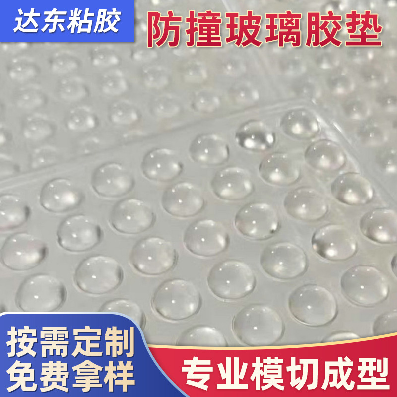 自粘玻璃胶垫硅胶脚垫家具桌椅橱柜门防撞减震半球形胶垫按需可定