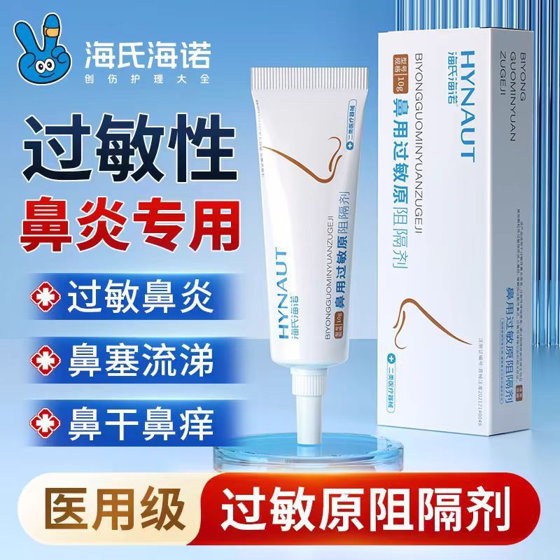 하이시하이누오 비강알레르겐차단제(10g) - 1박스