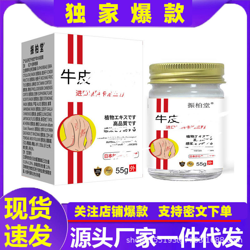 阿里大药房快手抖音振柏堂牛@皮@廯膏外用皮肤抑菌膏代发|undefined