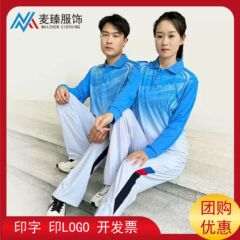 秋季新款运动套装男女长袖长裤运动服学生运动会出场服团体服套装