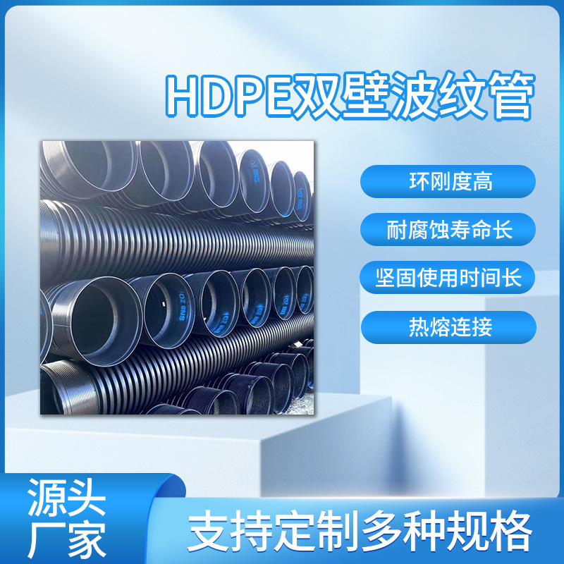 HDPE双壁波纹管全国标可检测加厚预应力缠绕塑料管道大口径黑色波