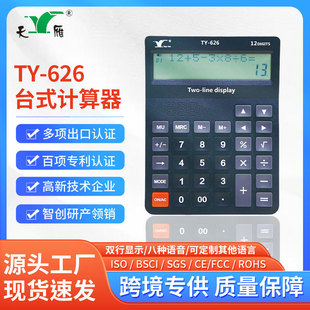 TY-626 double-line display English pronunciation desktop calculator small portable 12-digit check function wholesale
