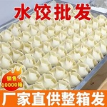 饺子批发蒸饺煎饺水饺速冻早餐宵夜速食速冻食品水煮馄饨5斤袋装