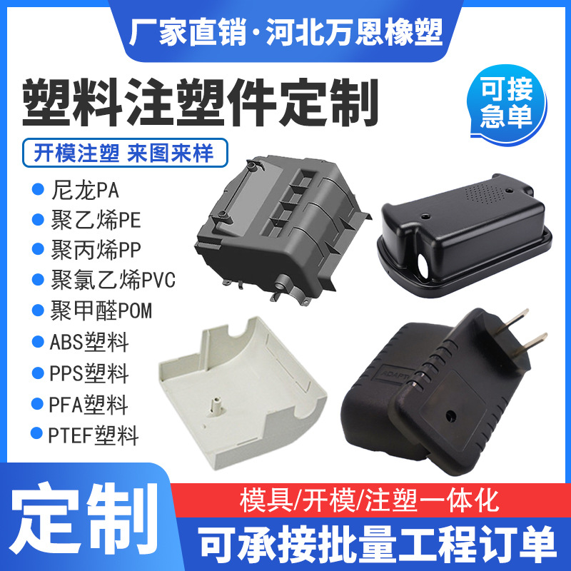 塑料注塑件 加工电子塑料件PP注塑异形件塑料外壳POM注塑异形件