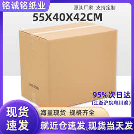 工厂纸箱现货批发55*40*42CM 五层超硬外贸物流FBA瓦楞打包纸箱子