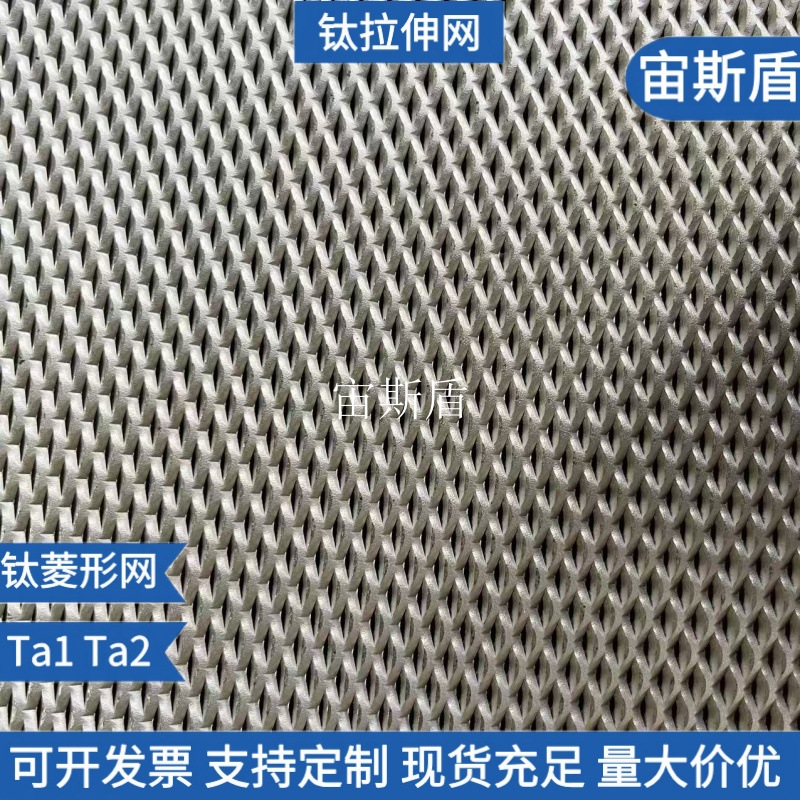 现货电解槽钛网4×8mm菱形网孔板2mm厚度丝宽1.5mmTA1钛板拉伸网
