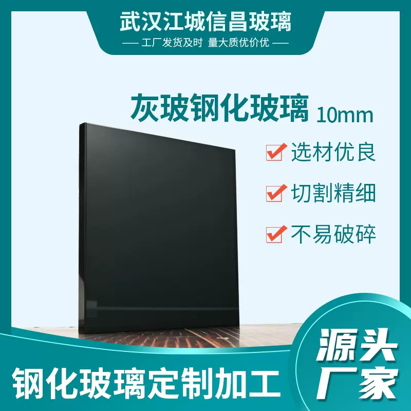 湖北厂家精切割灰玻钢化玻璃深加工耐高温防潮玻璃光洁不透光现货