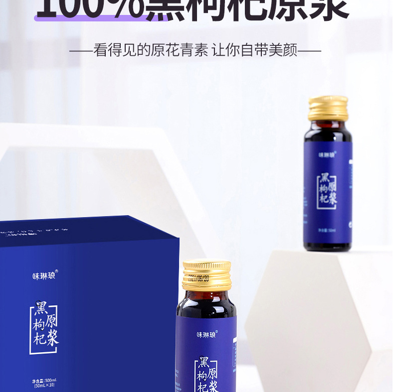 Black Goji Berry NFC Juice 500ml Gift Box Ready to Drink Herbal Wellness Beverage quality and texture