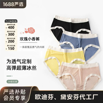 女士超薄透气速干冰丝清凉内裤无痕隐形中腰抗菌舒适高弹三角裤女