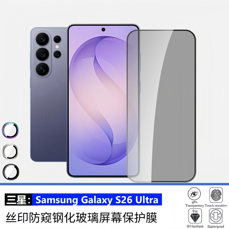 Suitable for Samsung S26ultra tempered film with silk screen, high-definition, anti-peep, anti-fingerprint, anti-scratch, anti-drop 26FE screen protector Suitable for Samsung S26ultra tempered film with silk screen, high-definition, anti-peep, anti-fingerprint, anti-scratch, anti-drop 26FE screen protector