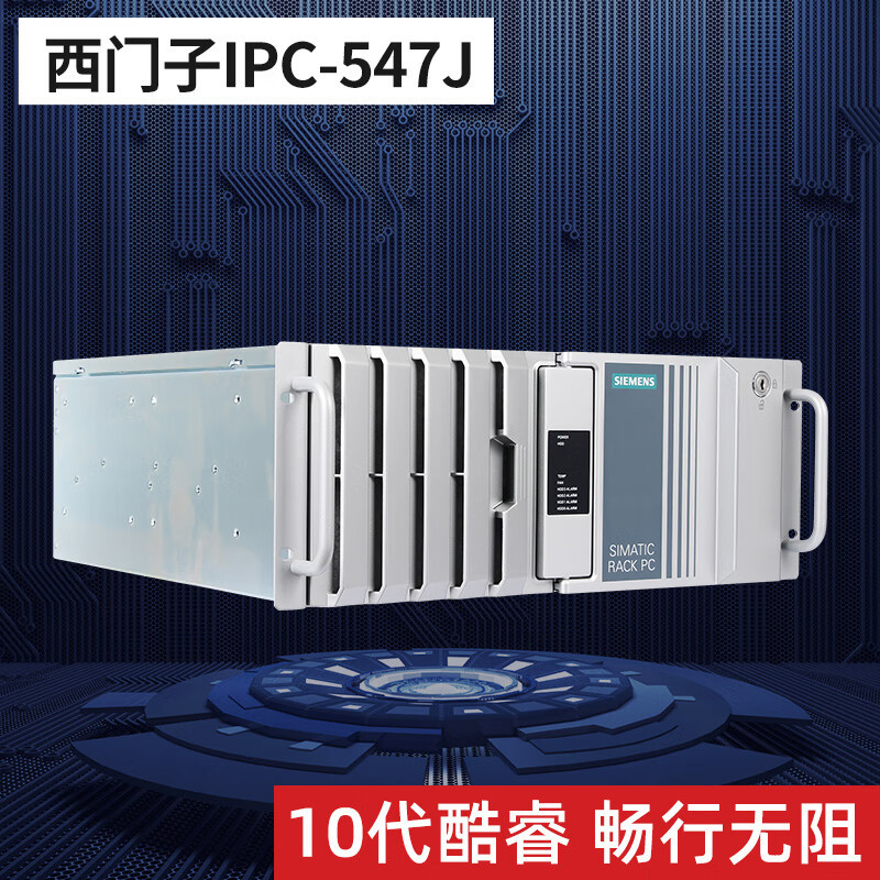西门子工控机IPC547J  酷睿十代   双网口   5*PCIe