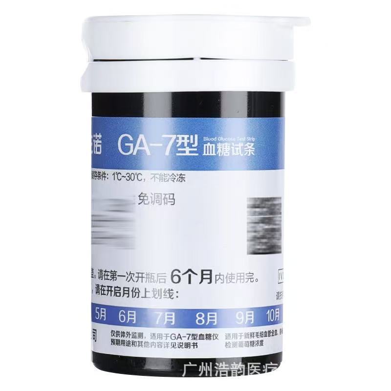 三諾GA-7型血糖テスト紙の家庭用音声無料コード高精確血糖測定器の血糖測定器の測定|undefined