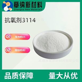 受阻酚类抗氧化剂3114聚乙烯橡胶粘合剂稳定剂防氧化提升热稳定-阿里巴巴