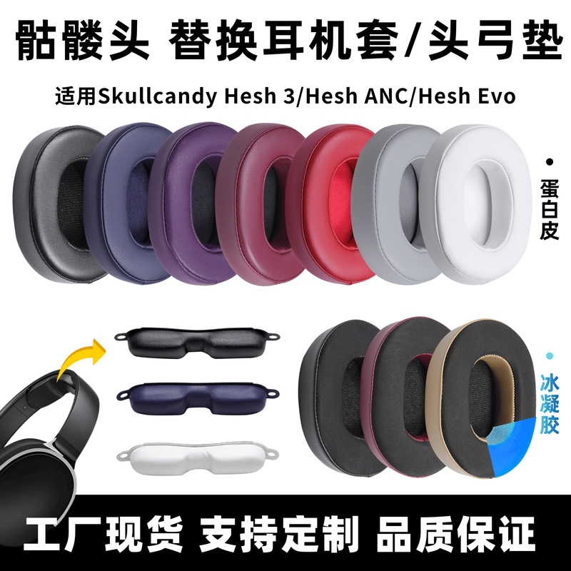 Suitable for Skullcandy3 headband covers, skull-shaped Hesh3 ear pads, ANC foam covers, Evo headphone covers, and headband cushions Suitable for Skullcandy3 headband covers, skull-shaped Hesh3 ear pads, ANC foam covers, Evo headphone covers, and headband cushions